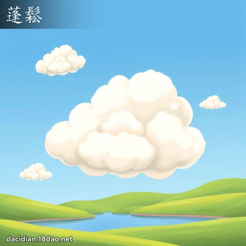 蓬鬆 - 國語大辭典配圖