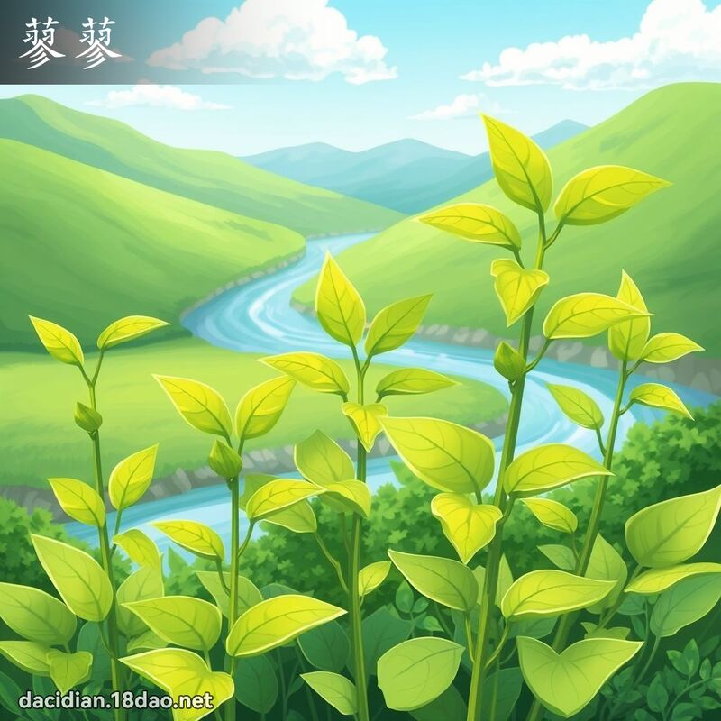 蓼蓼 - 国语大辞典配图