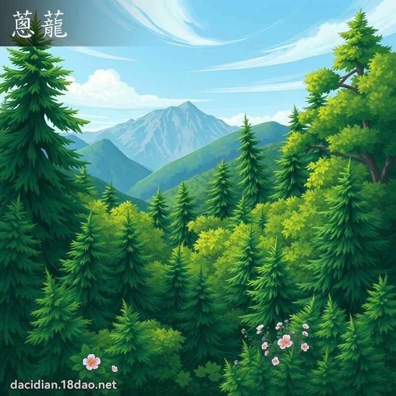 葱蘢 - 国语大辞典配图