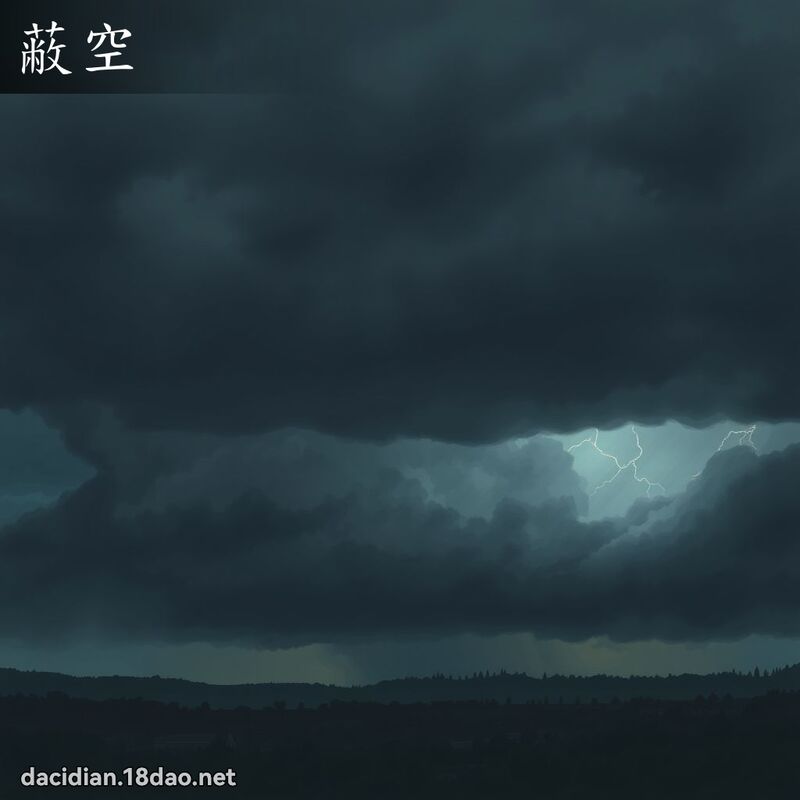 蔽空 - 國語大辭典配圖