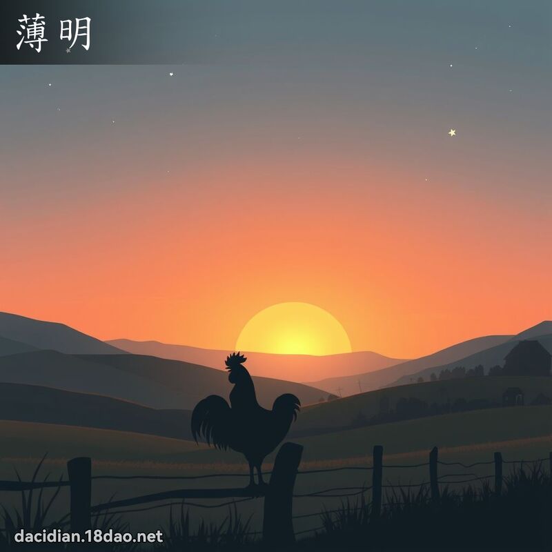 薄明 - 国语大辞典配图