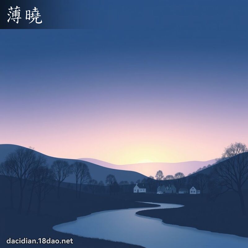 薄曉 - 國語大辭典配圖