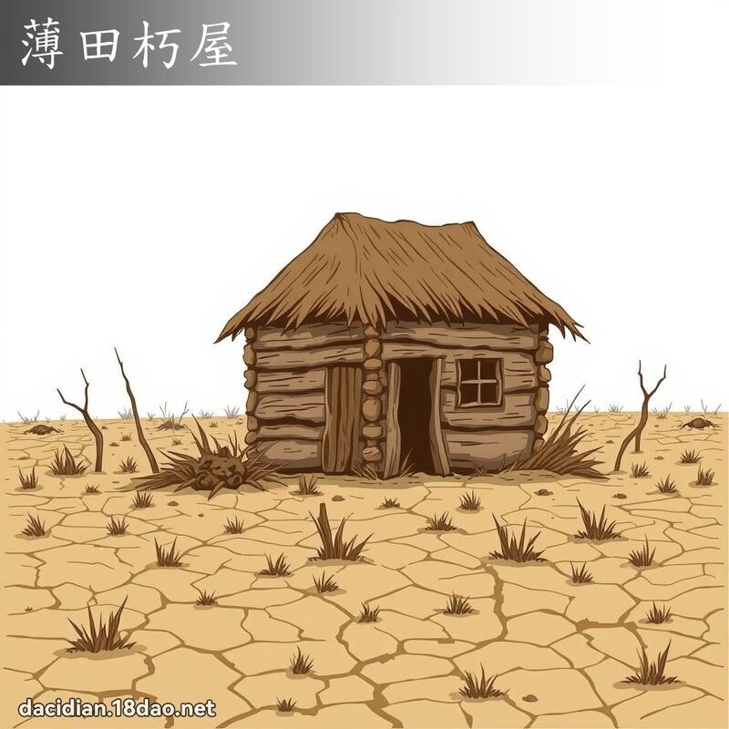 薄田朽屋 - 国语大辞典配图