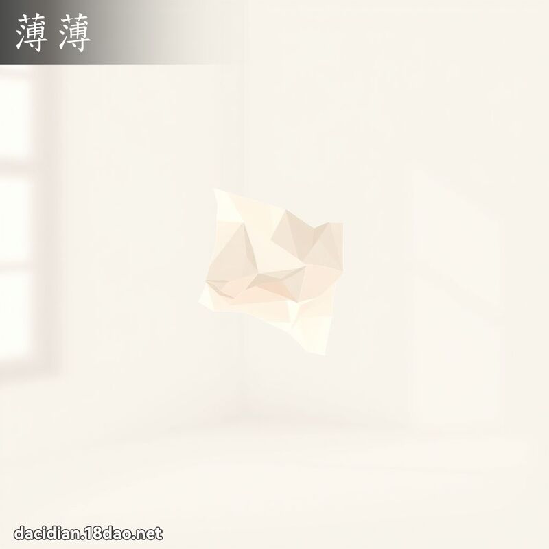 薄薄 - 國語大辭典配圖