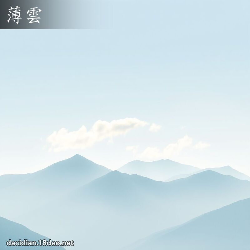 薄雲 - 國語大辭典配圖