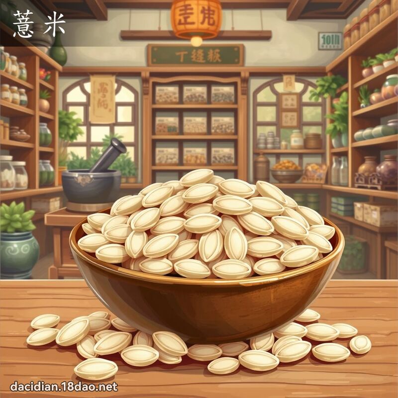 薏米 - 國語大辭典配圖