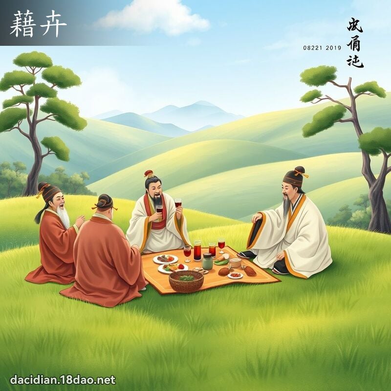 藉卉 - 国语大辞典配图
