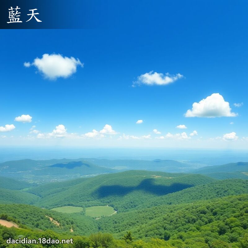 蓝天 - 国语大辞典配图