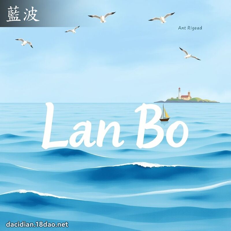藍波 - 國語大辭典配圖