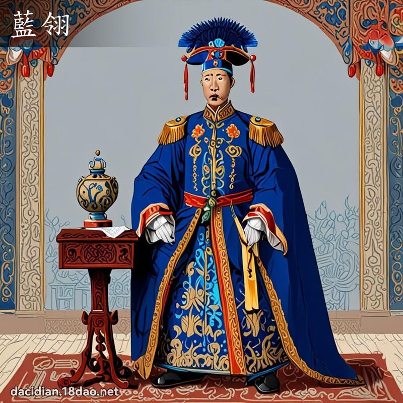 蓝翎 - 国语大辞典配图