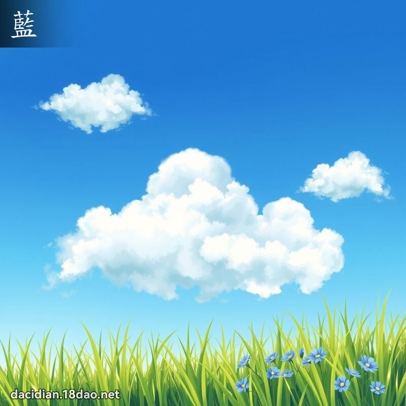 藍 - 國語大辭典配圖