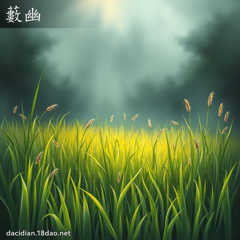藪幽 - 國語大辭典配圖