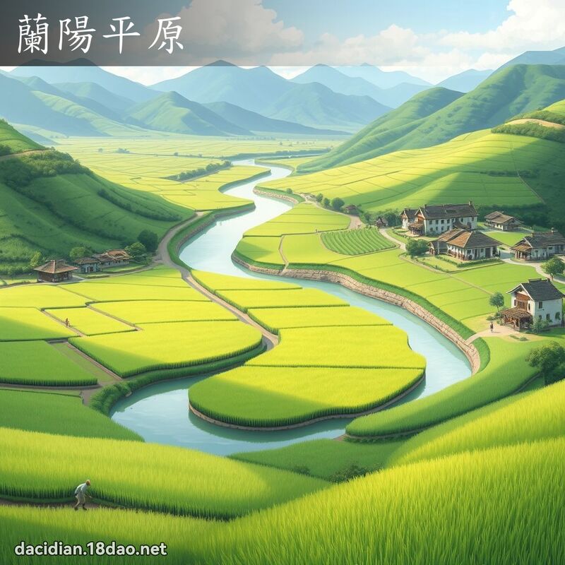 蘭陽平原 - 國語大辭典配圖