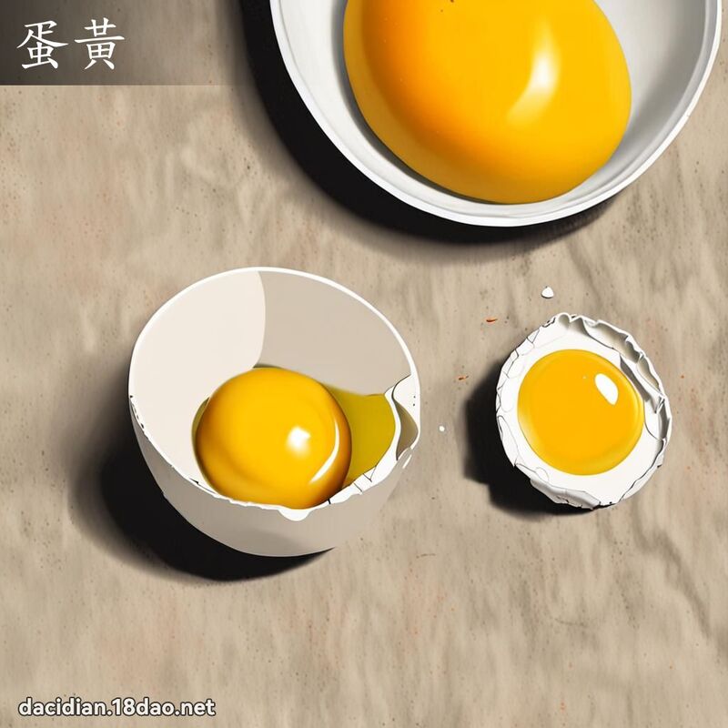 蛋黄 - 国语大辞典配图
