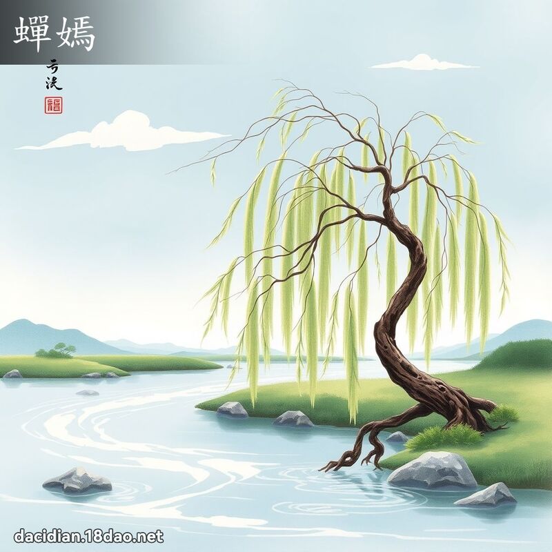 蟬嫣 - 國語大辭典配圖