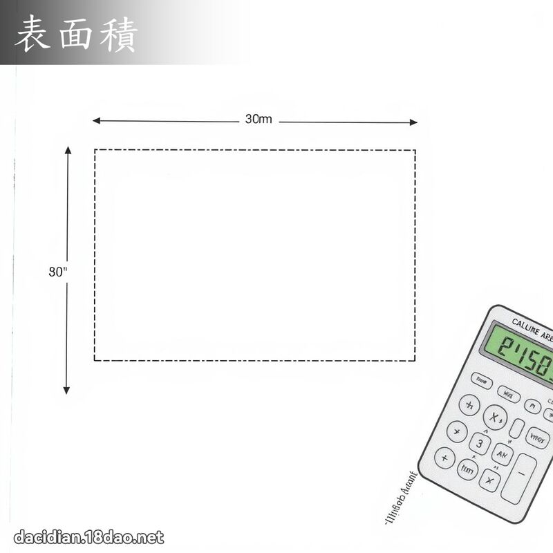 表面積 - 國語大辭典配圖