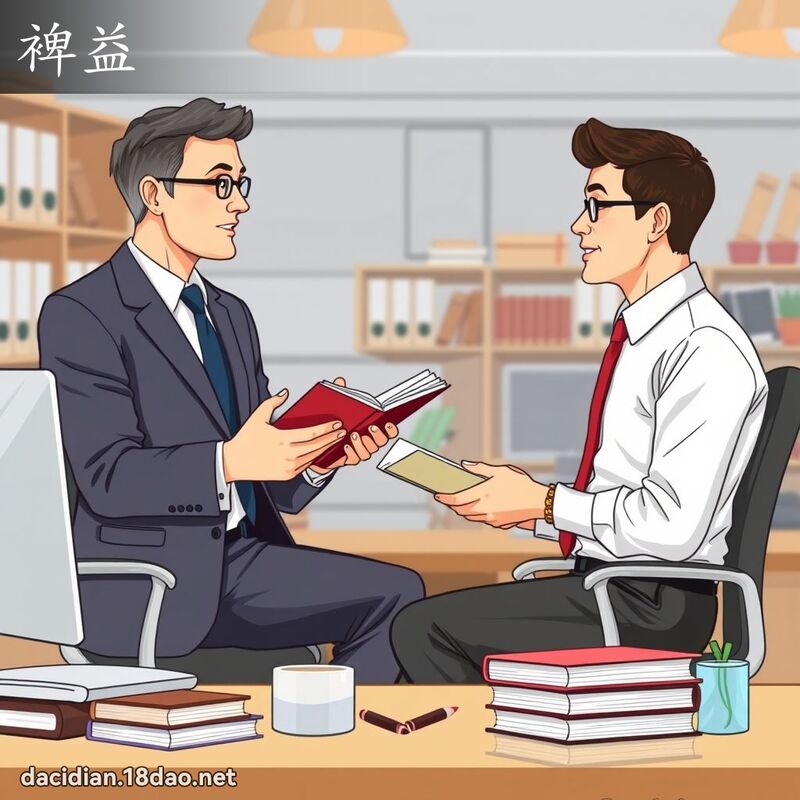 裨益 - 國語大辭典配圖