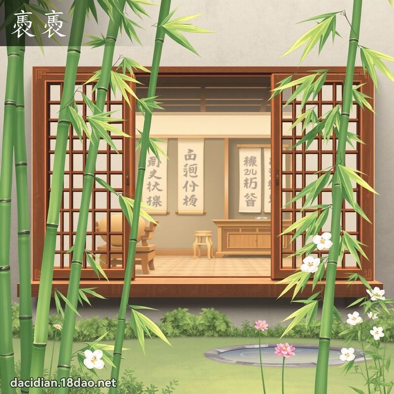 褭褭 - 国语大辞典配图