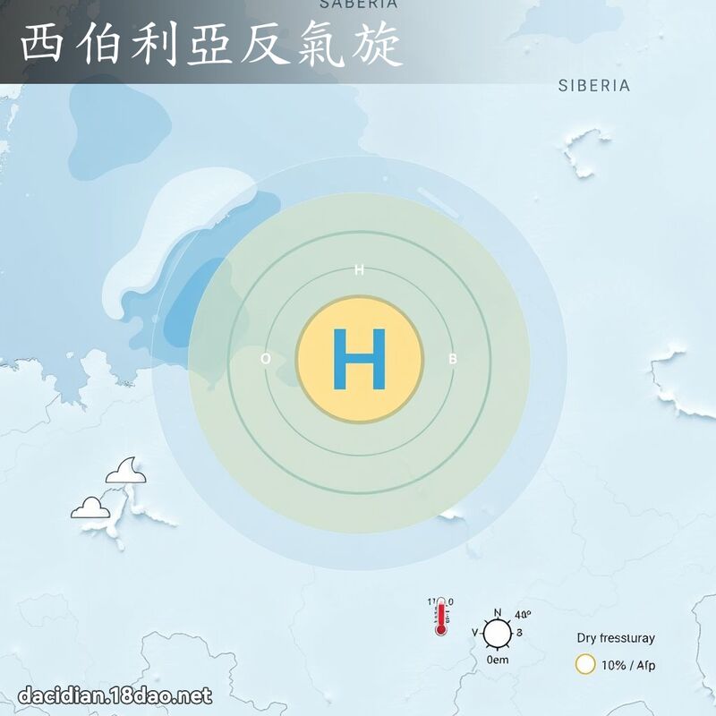 西伯利亚反气旋 - 国语大辞典配图