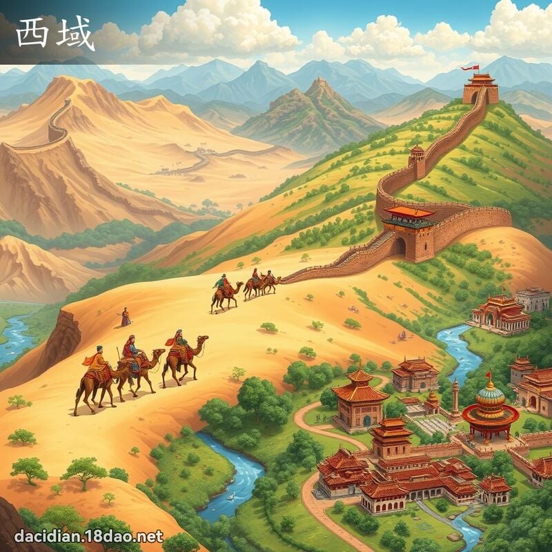 西域 - 國語大辭典配圖