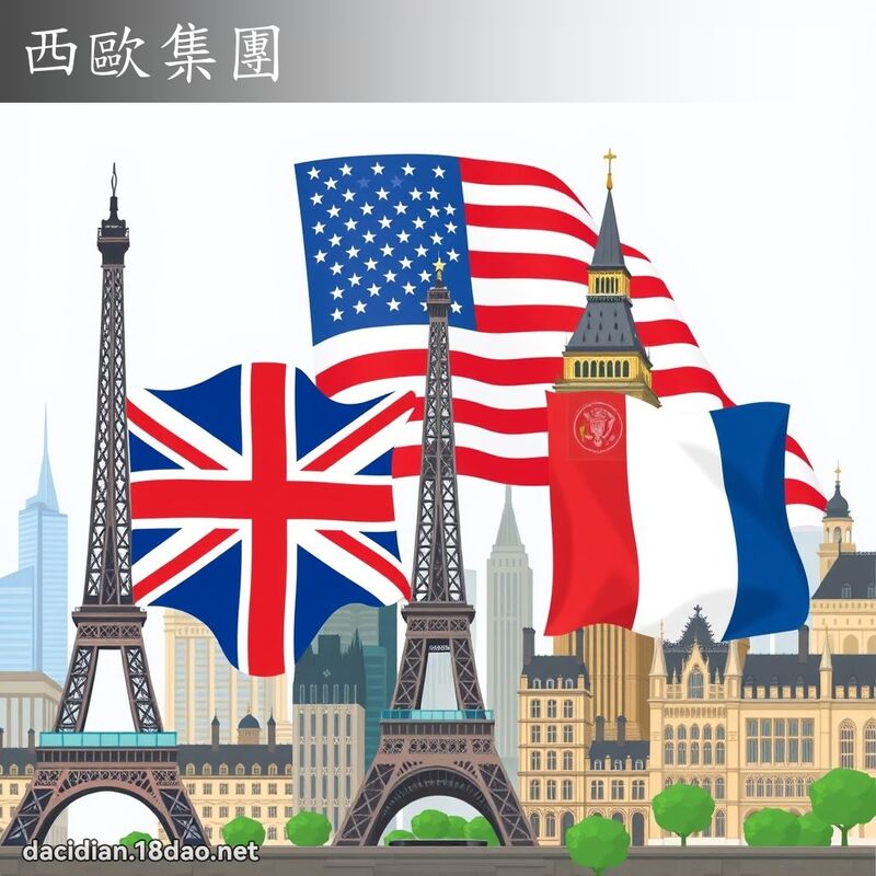 西欧集团 - 国语大辞典配图
