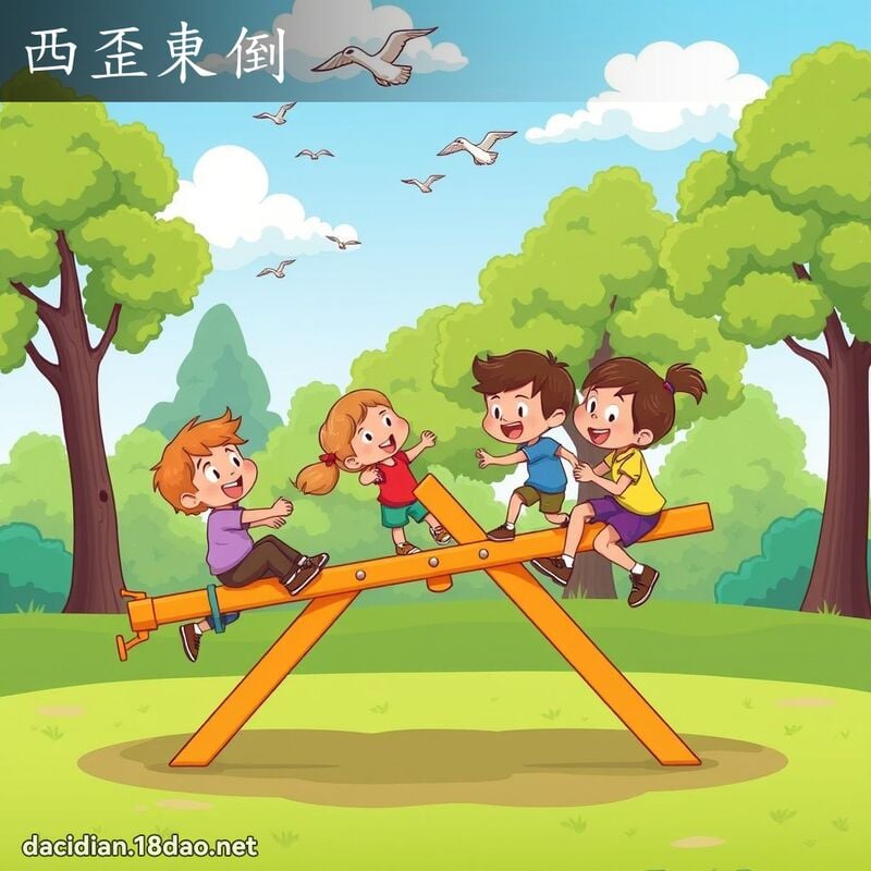 西歪东倒 - 国语大辞典配图