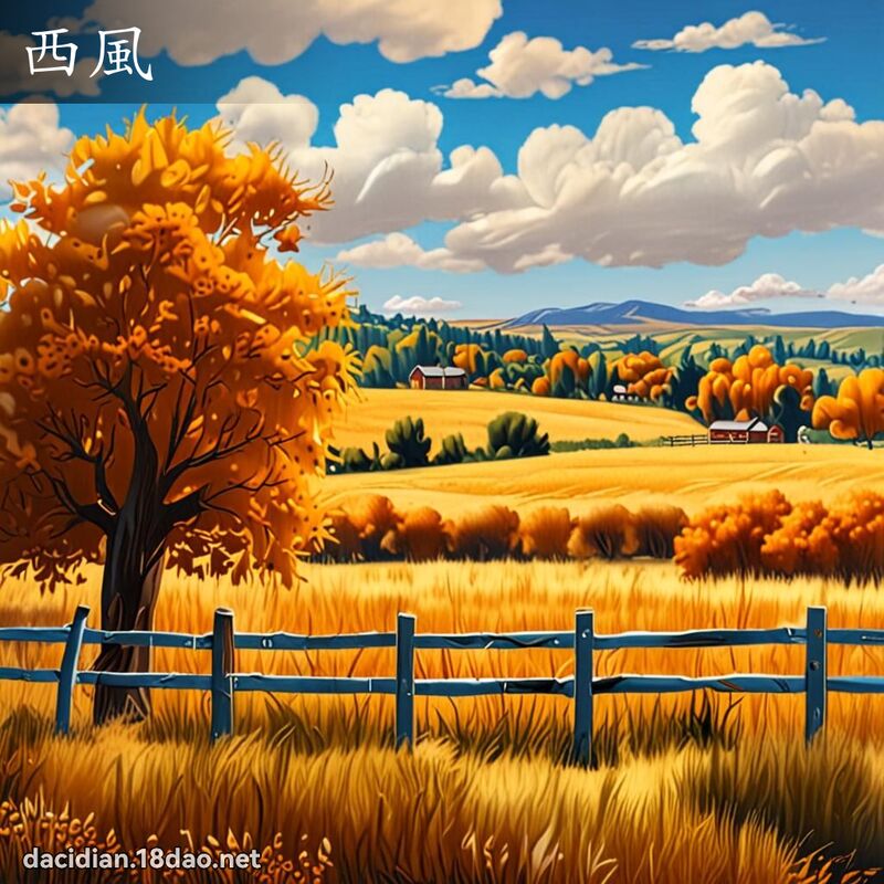 西风 - 国语大辞典配图