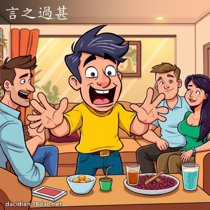 言之過甚 - 國語大辭典配圖