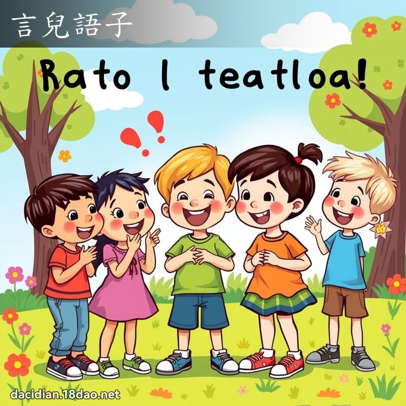 言兒語子 - 國語大辭典配圖