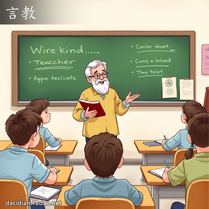 言教 - 國語大辭典配圖
