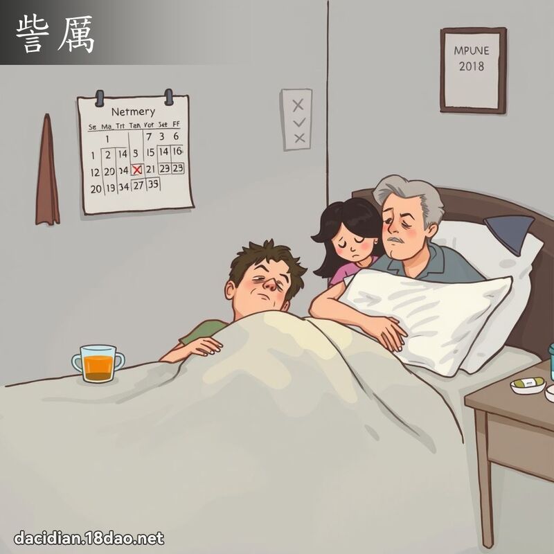 訾厲 - 國語大辭典配圖