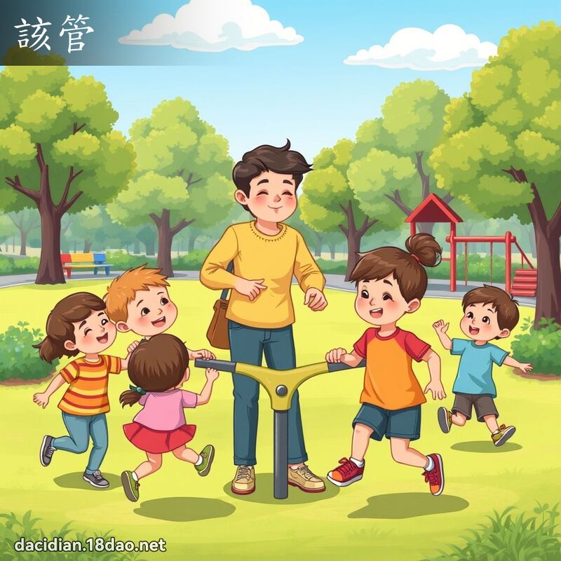 該管 - 國語大辭典配圖