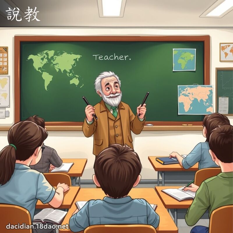 說教 - 國語大辭典配圖