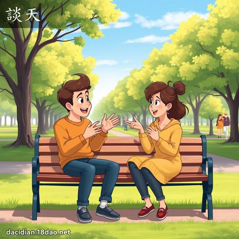 談天 - 國語大辭典配圖