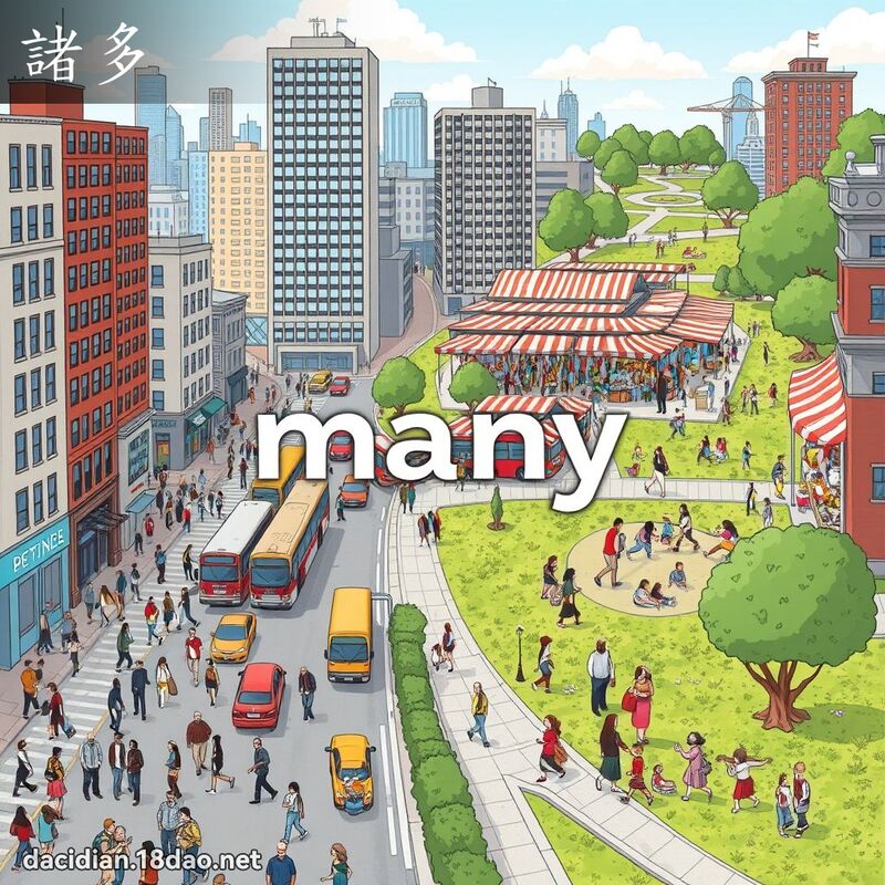诸多 - 国语大辞典配图