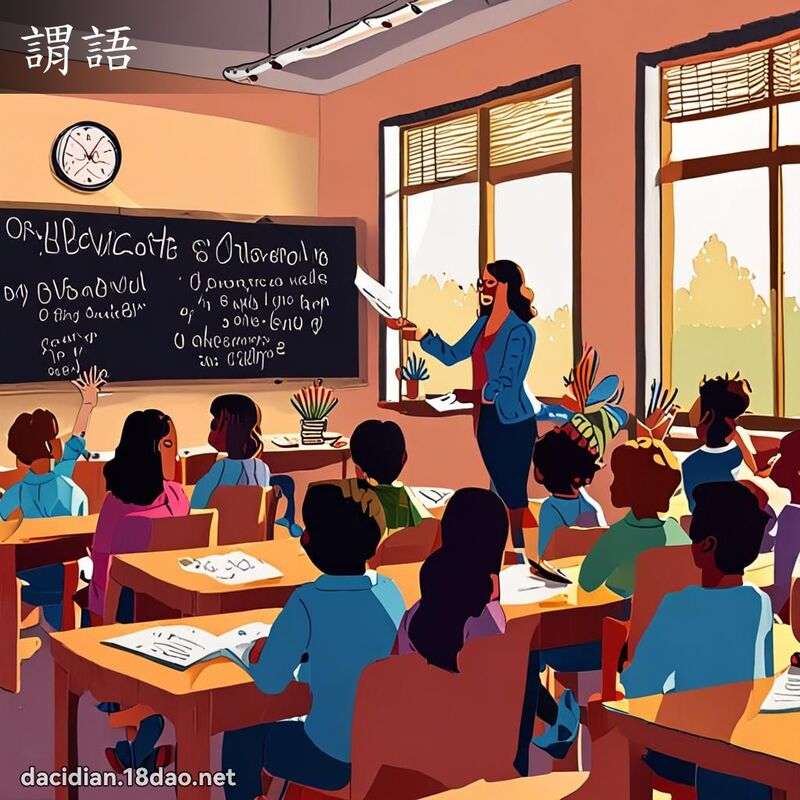 谓语 - 国语大辞典配图