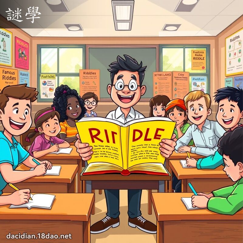 謎學 - 國語大辭典配圖
