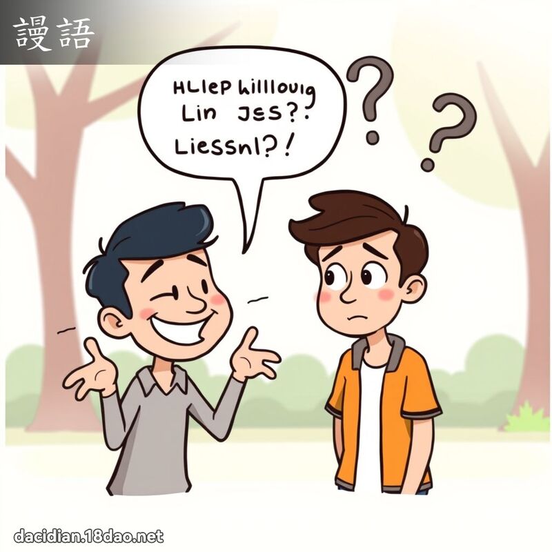謾語 - 國語大辭典配圖