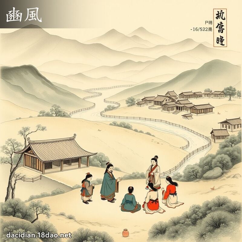 豳风 - 国语大辞典配图