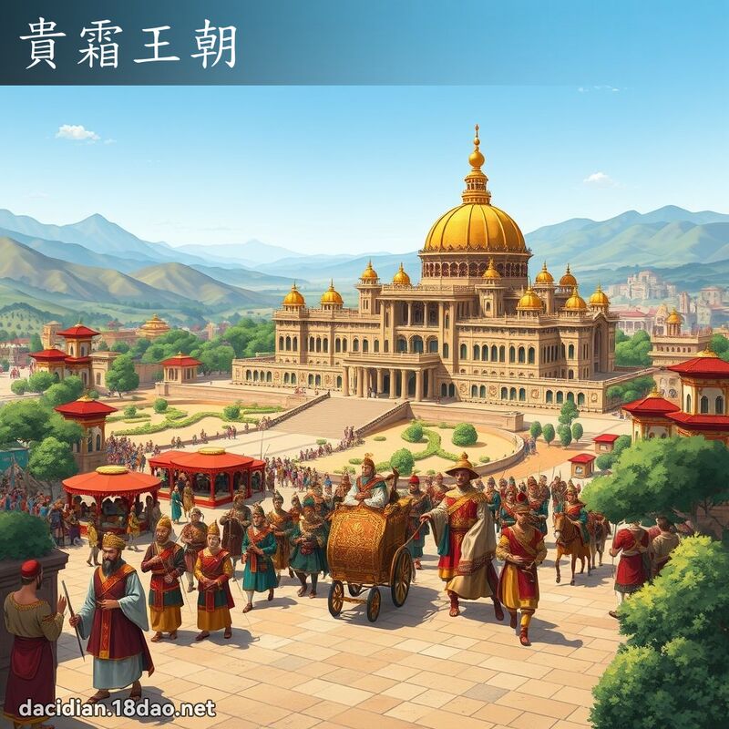 貴霜王朝 - 國語大辭典配圖