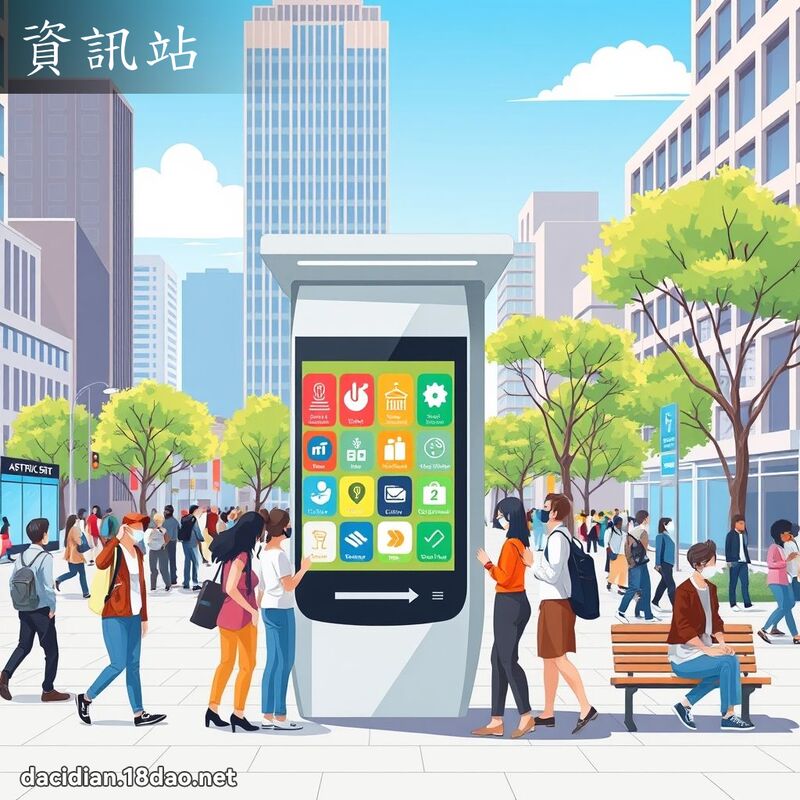 资讯站 - 国语大辞典配图