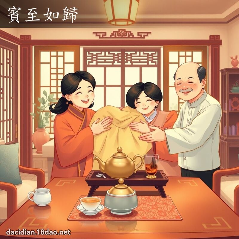 宾至如归 - 国语大辞典配图
