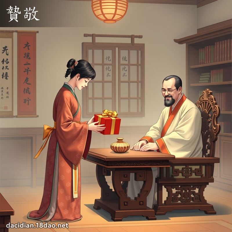 贄敬 - 國語大辭典配圖