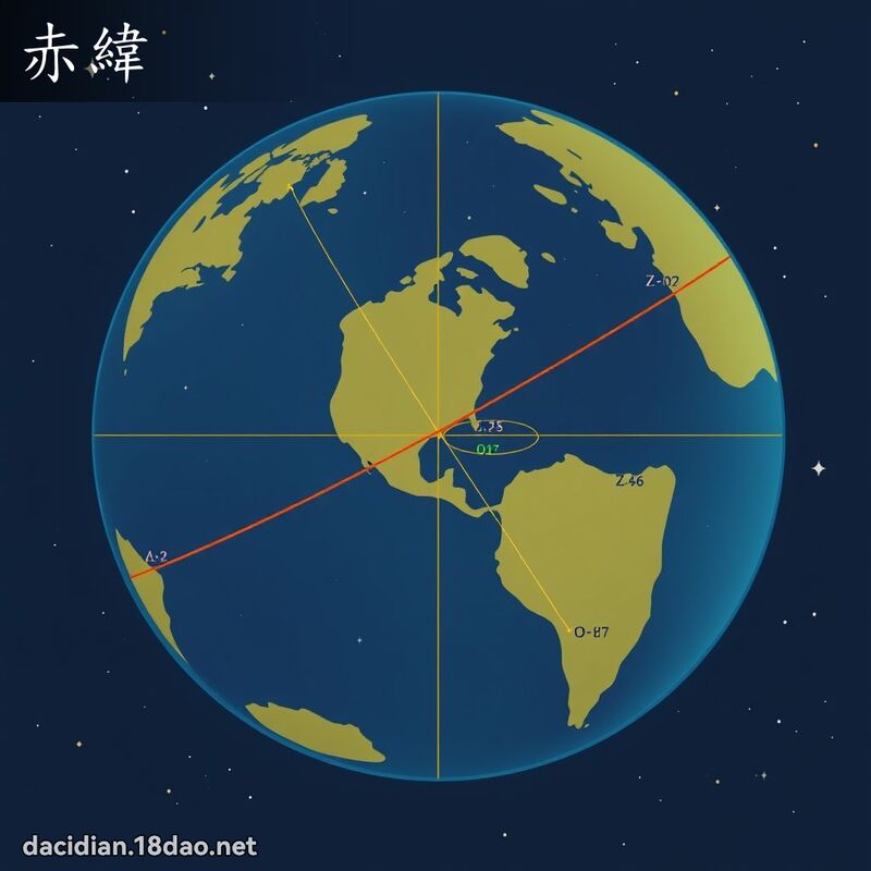 赤纬 - 国语大辞典配图