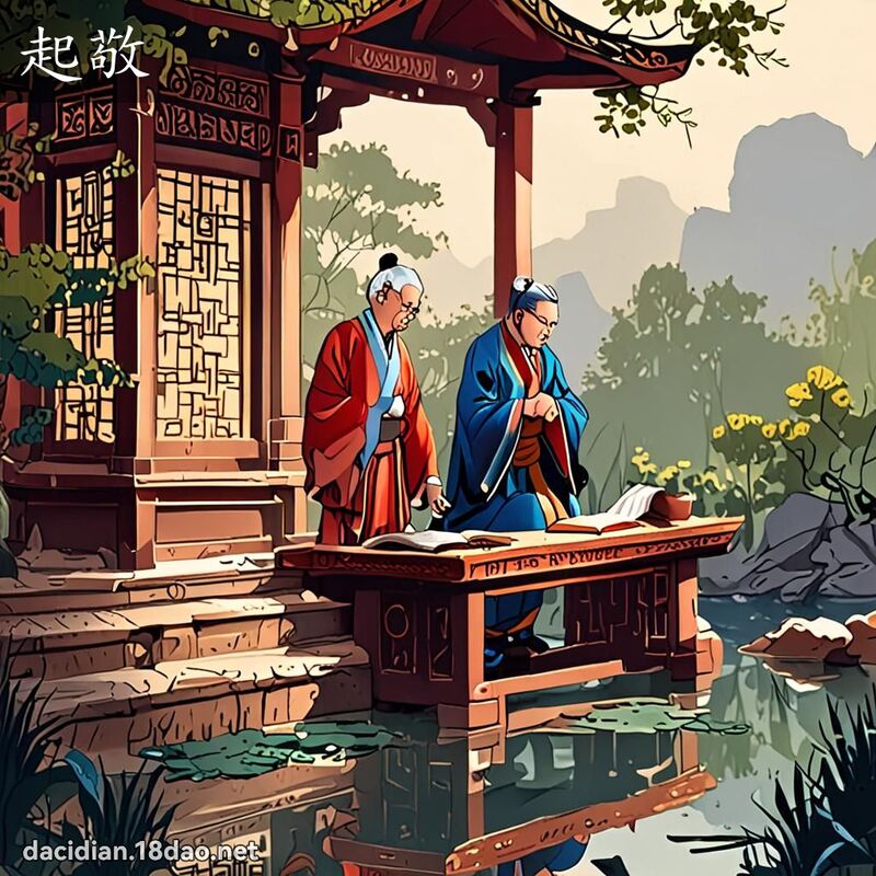 起敬 - 国语大辞典配图