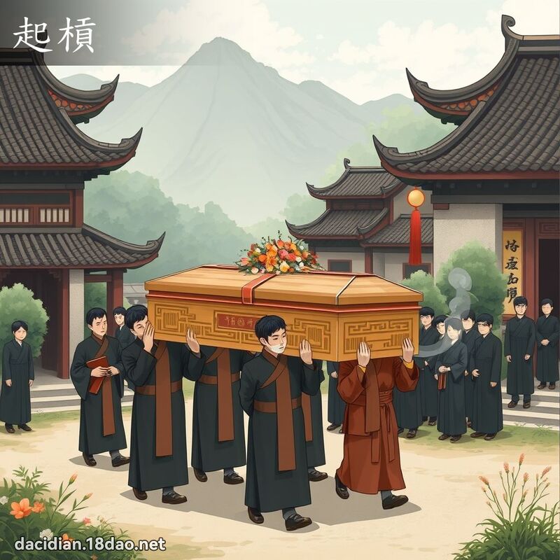 起槓 - 国语大辞典配图