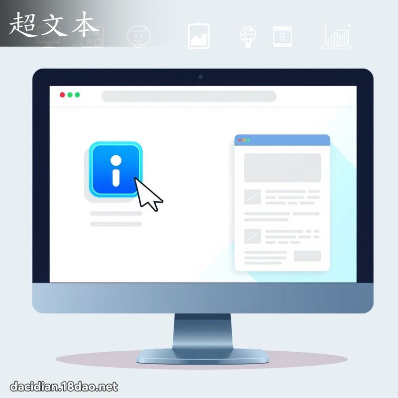 超文本 - 國語大辭典配圖