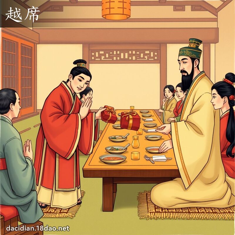 越席 - 国语大辞典配图
