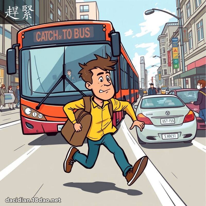 趕緊 - 國語大辭典配圖