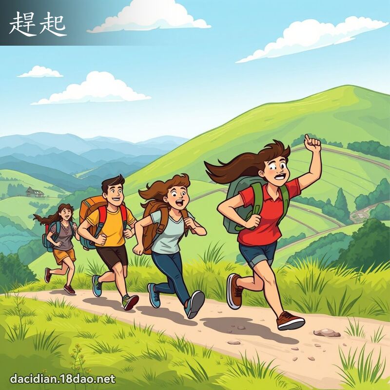 趕起 - 國語大辭典配圖